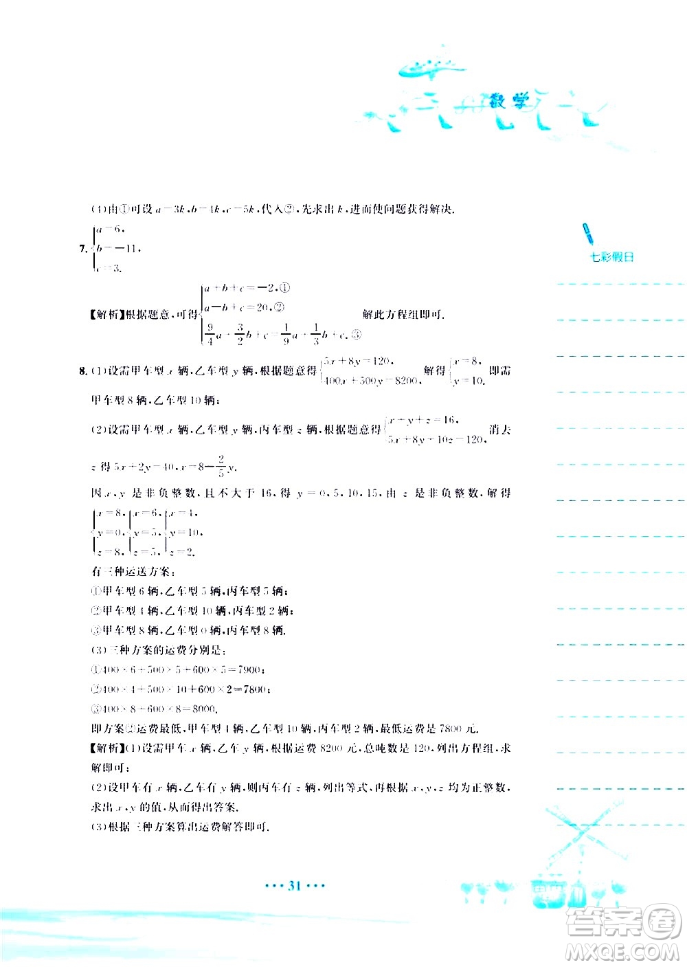 安徽教育出版社2020年暑假作業(yè)七年級數(shù)學(xué)人教版參考答案