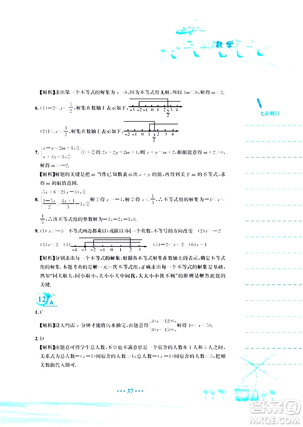 安徽教育出版社2020年暑假作業(yè)七年級數(shù)學(xué)人教版參考答案