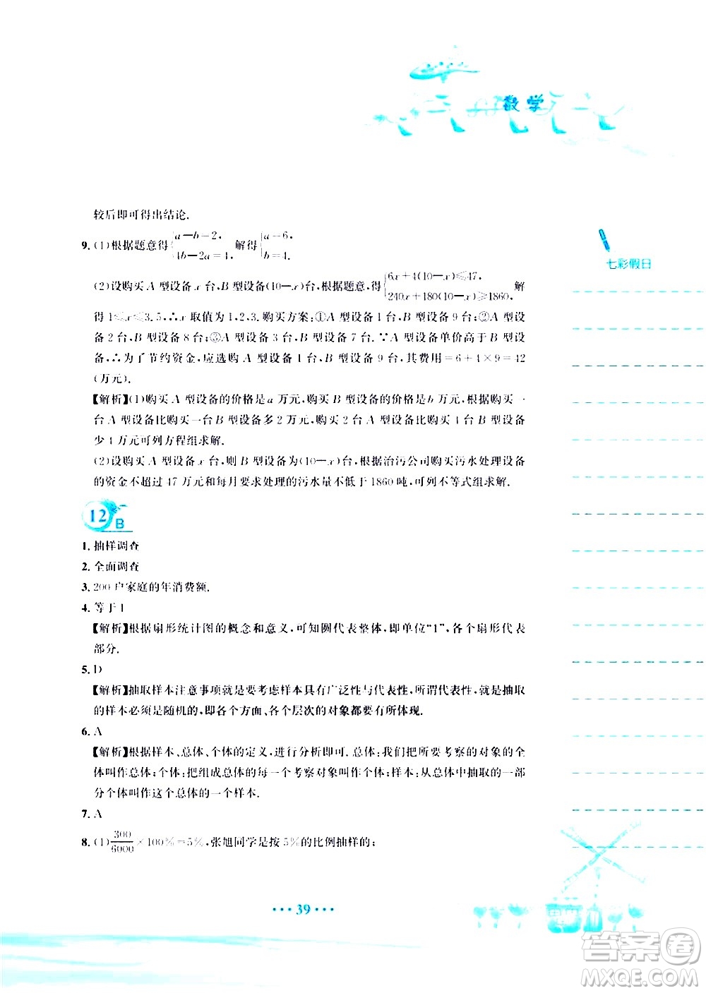 安徽教育出版社2020年暑假作業(yè)七年級數(shù)學(xué)人教版參考答案