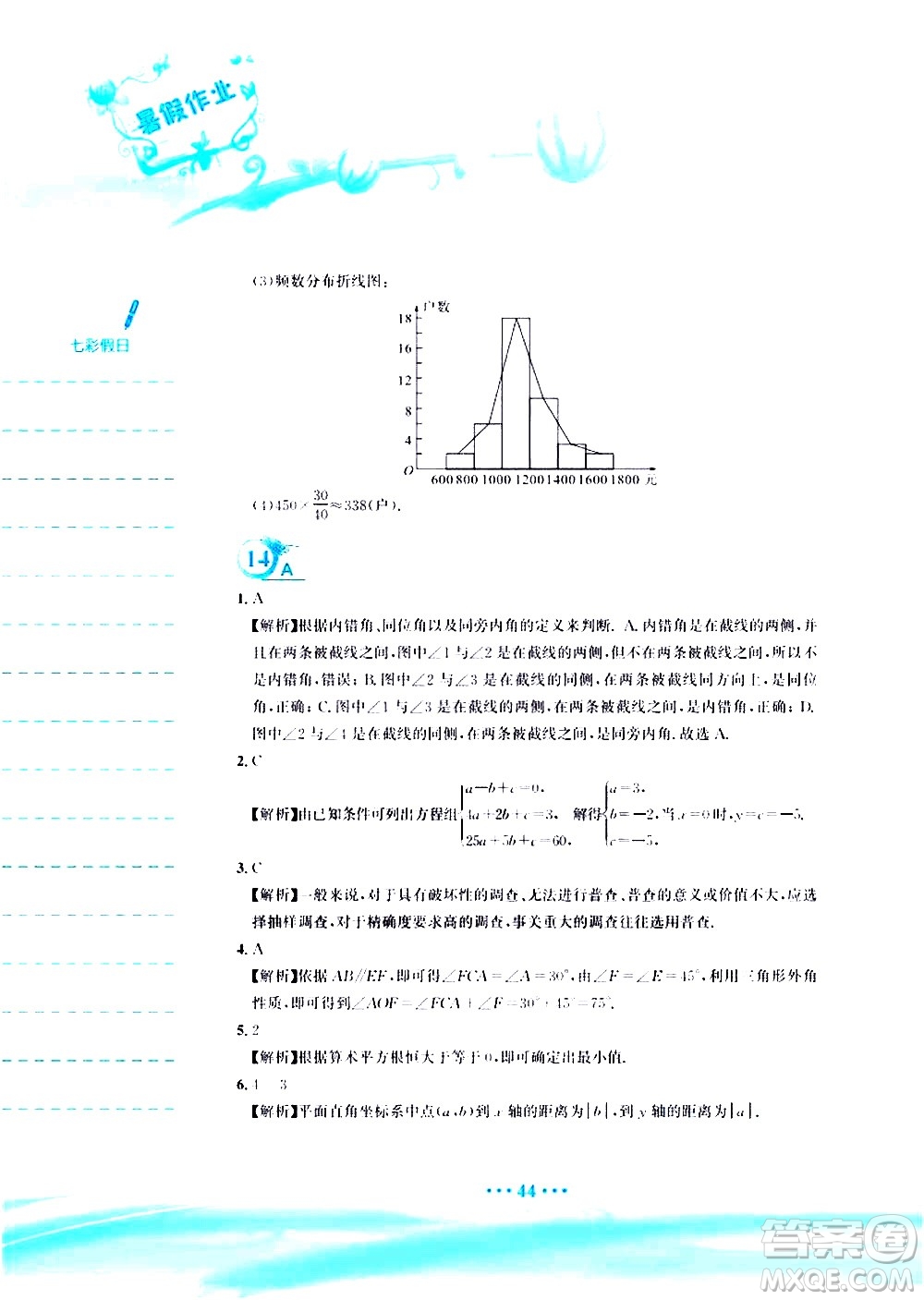 安徽教育出版社2020年暑假作業(yè)七年級數(shù)學(xué)人教版參考答案