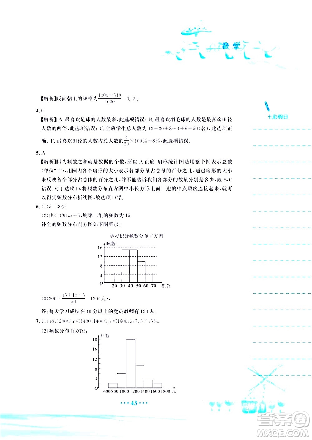 安徽教育出版社2020年暑假作業(yè)七年級數(shù)學(xué)人教版參考答案