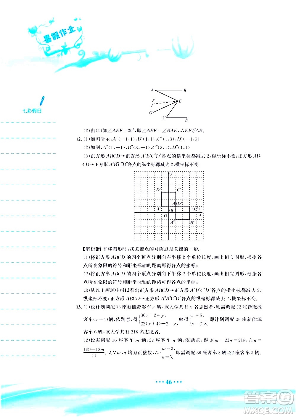 安徽教育出版社2020年暑假作業(yè)七年級數(shù)學(xué)人教版參考答案