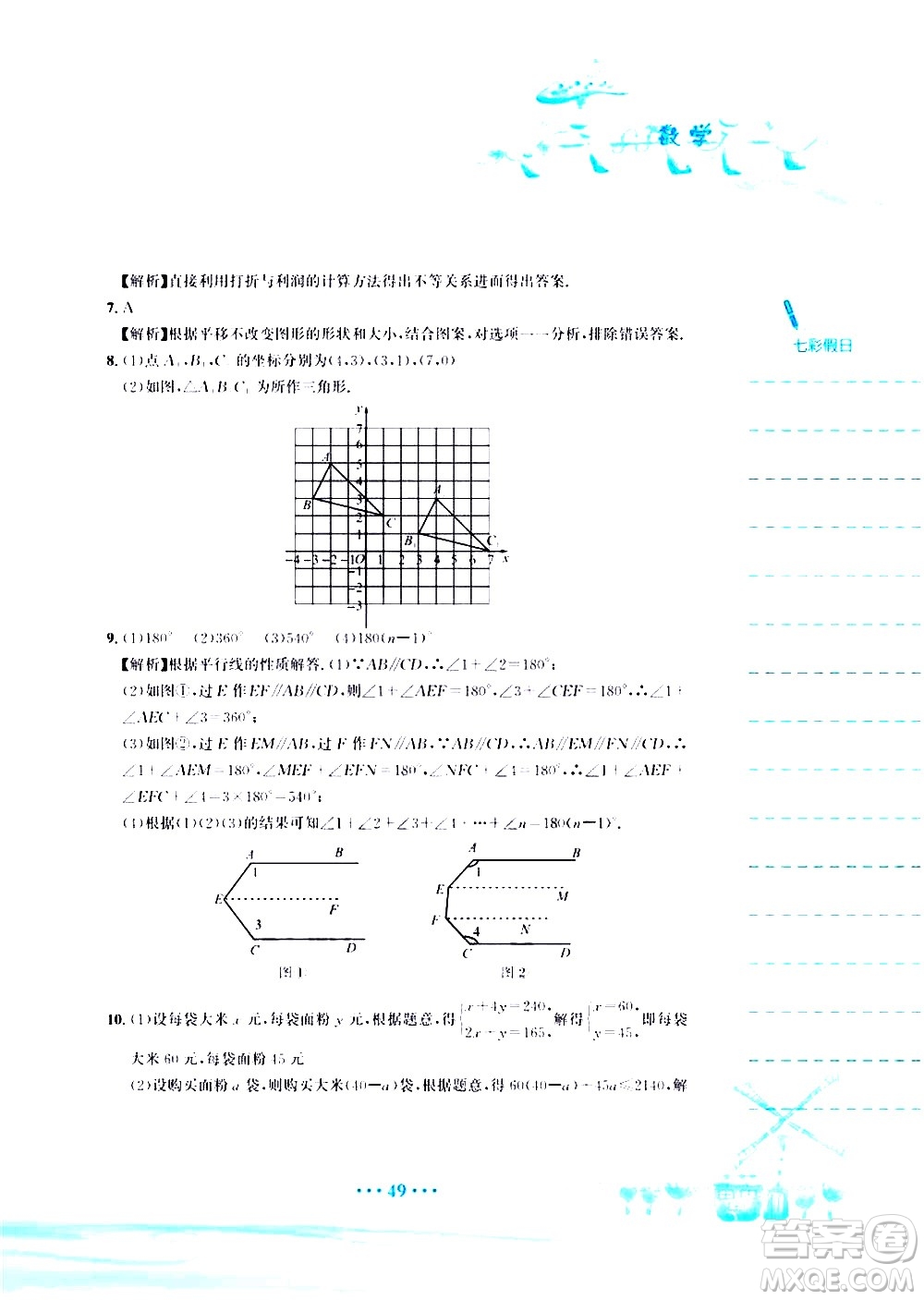 安徽教育出版社2020年暑假作業(yè)七年級數(shù)學(xué)人教版參考答案