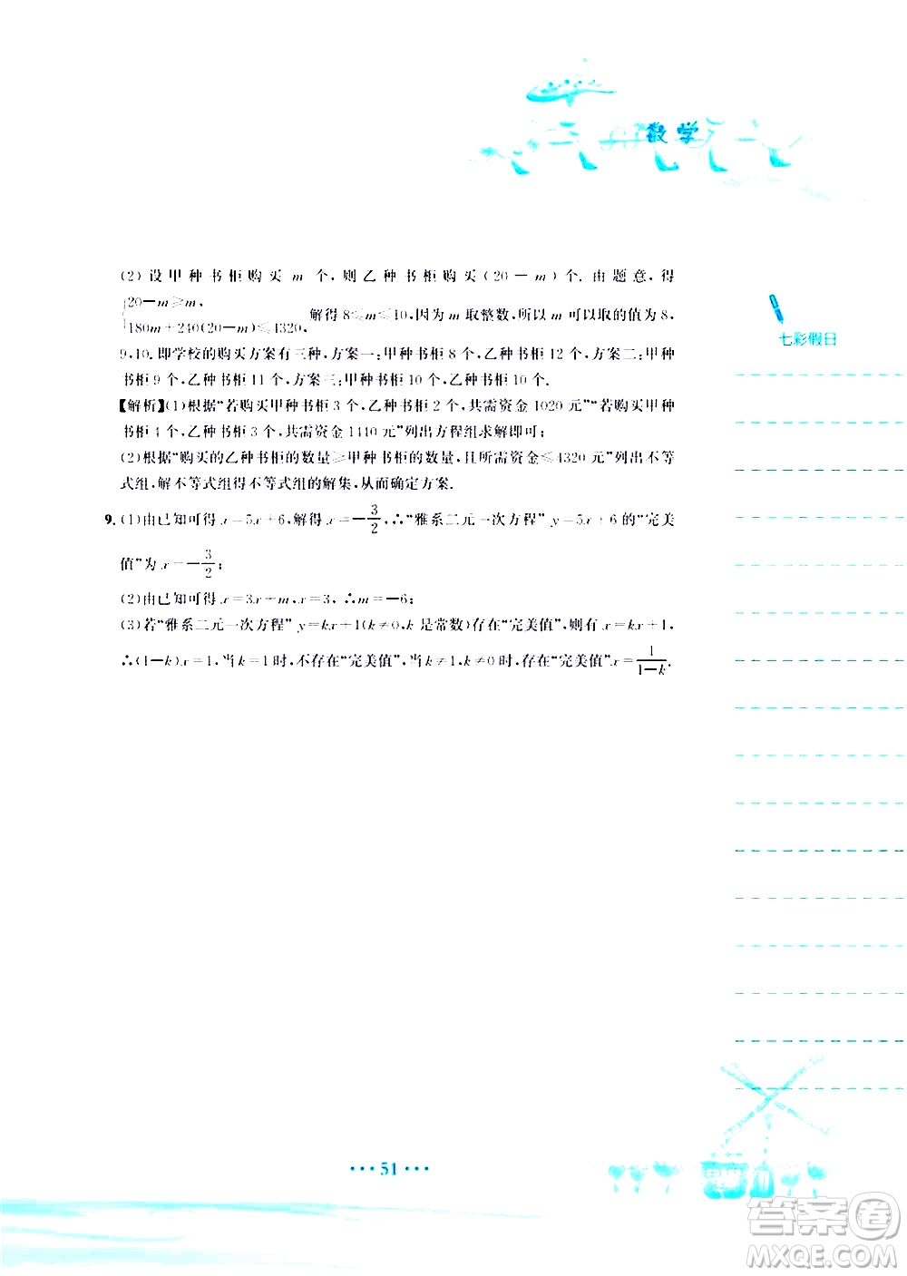 安徽教育出版社2020年暑假作業(yè)七年級數(shù)學(xué)人教版參考答案