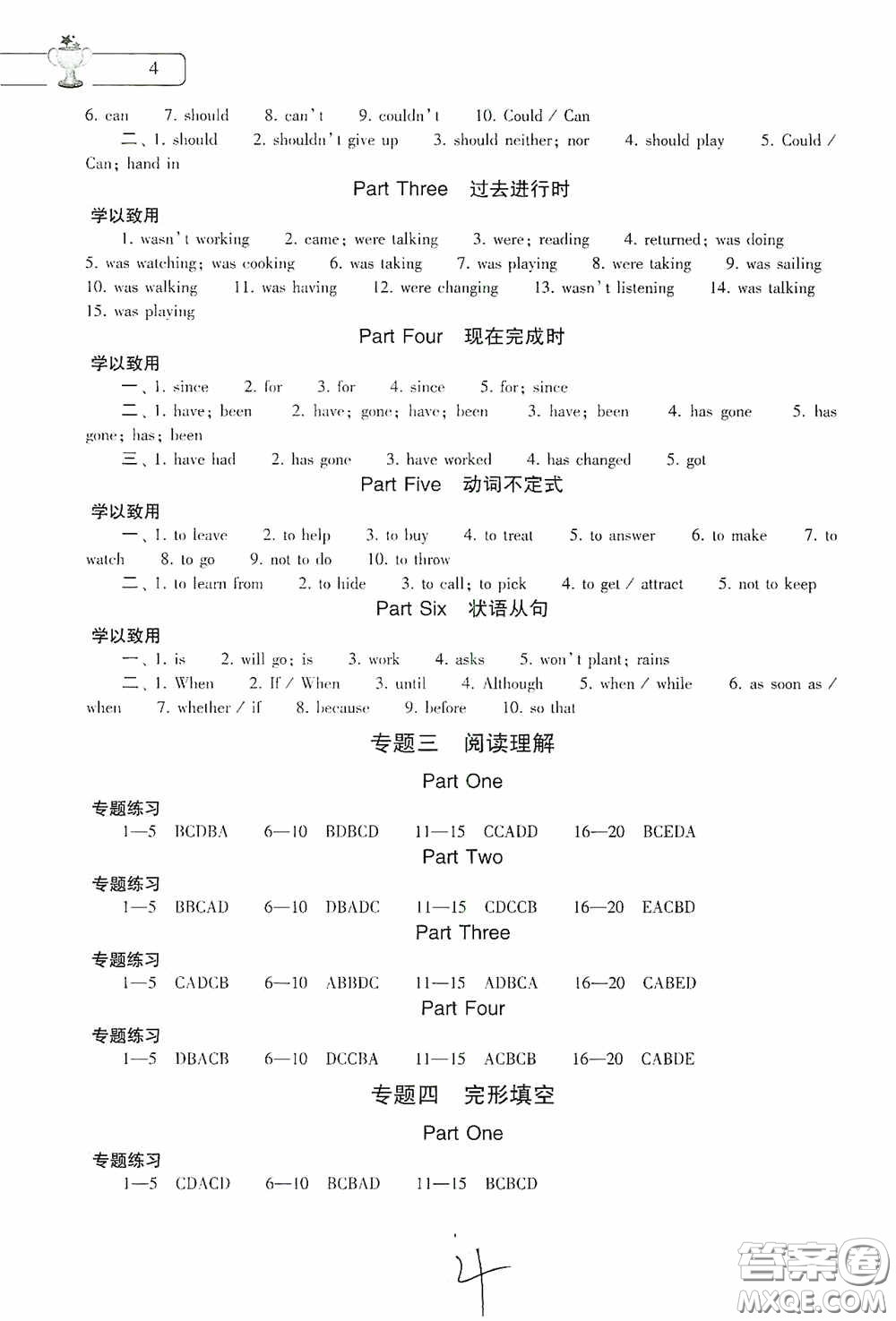 大象出版社2020英語暑假作業(yè)本八年級人教版答案