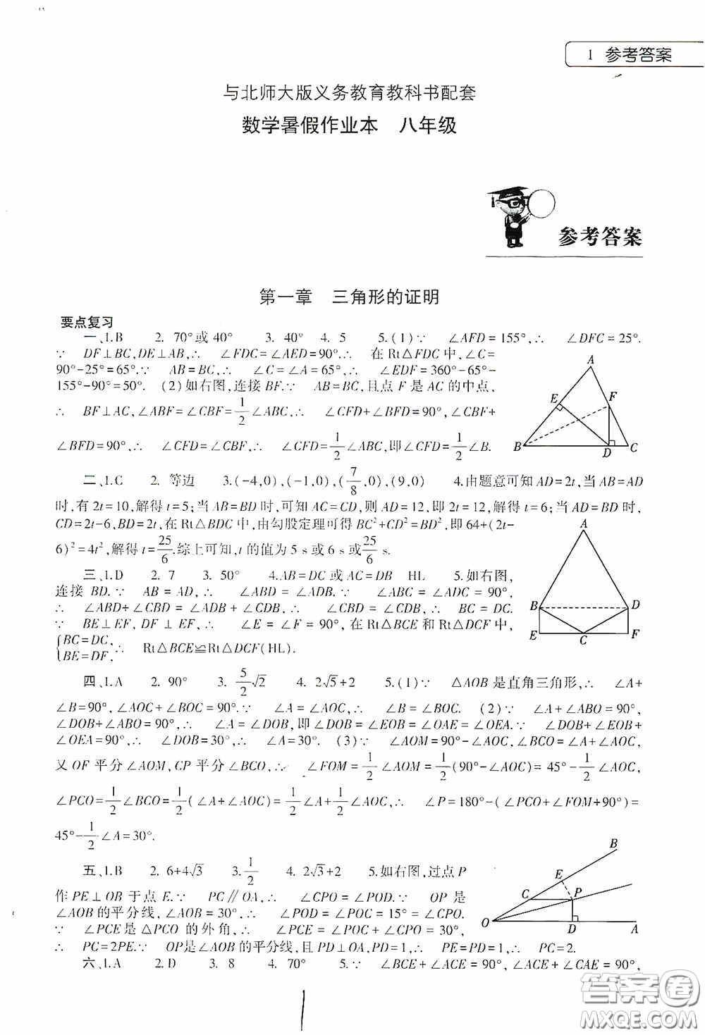 大象出版社2020數(shù)學暑假作業(yè)本八年級北師大版答案