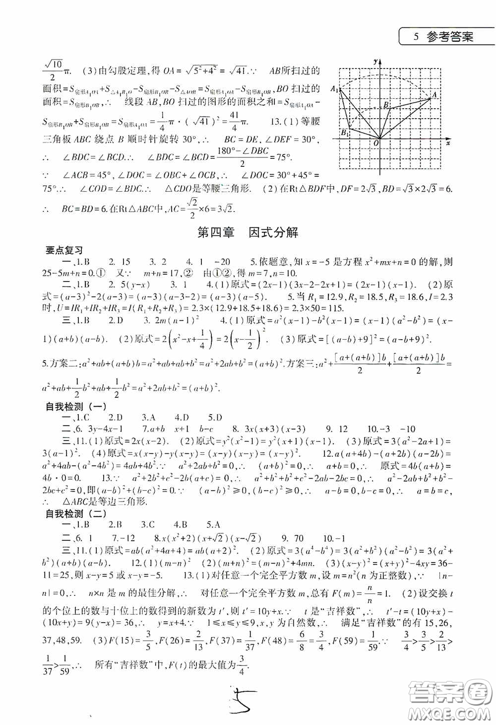 大象出版社2020數(shù)學暑假作業(yè)本八年級北師大版答案