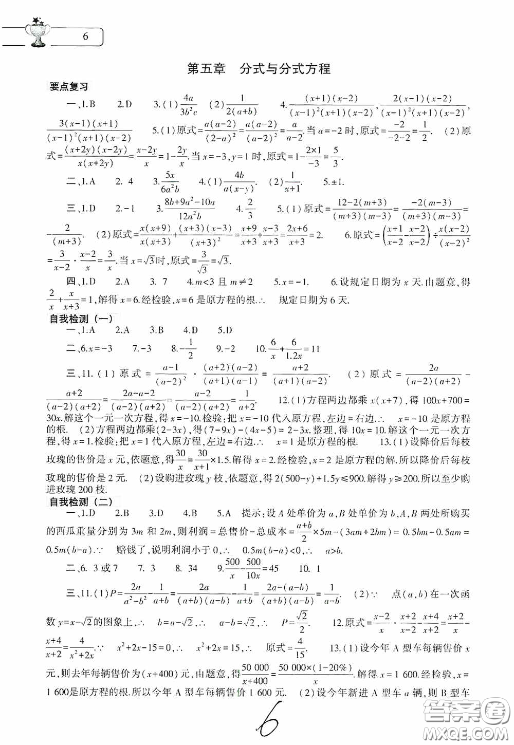 大象出版社2020數(shù)學暑假作業(yè)本八年級北師大版答案