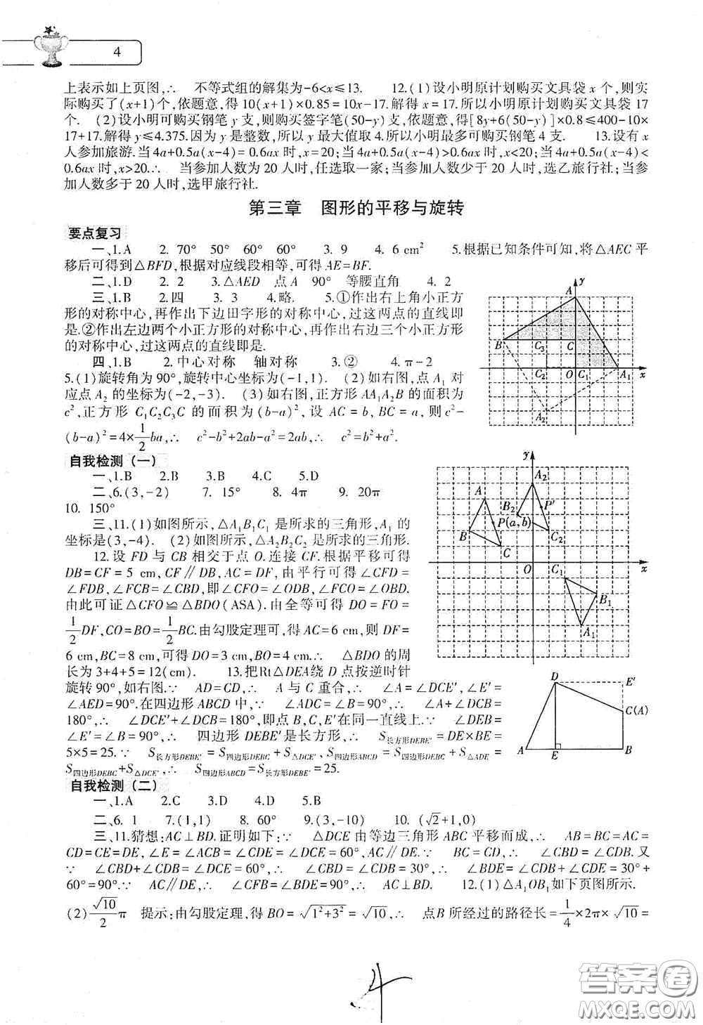 大象出版社2020數(shù)學暑假作業(yè)本八年級北師大版答案