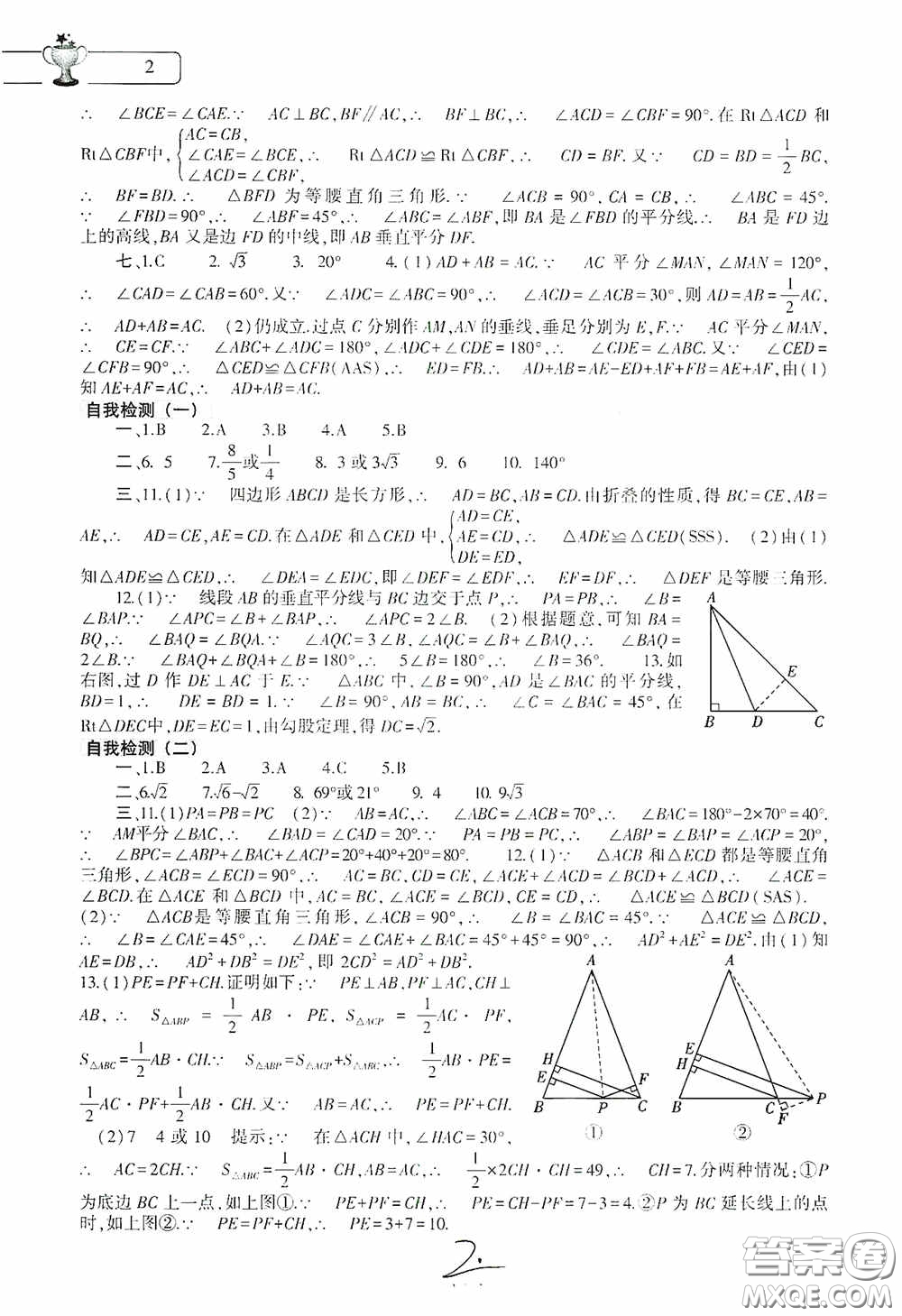 大象出版社2020數(shù)學暑假作業(yè)本八年級北師大版答案