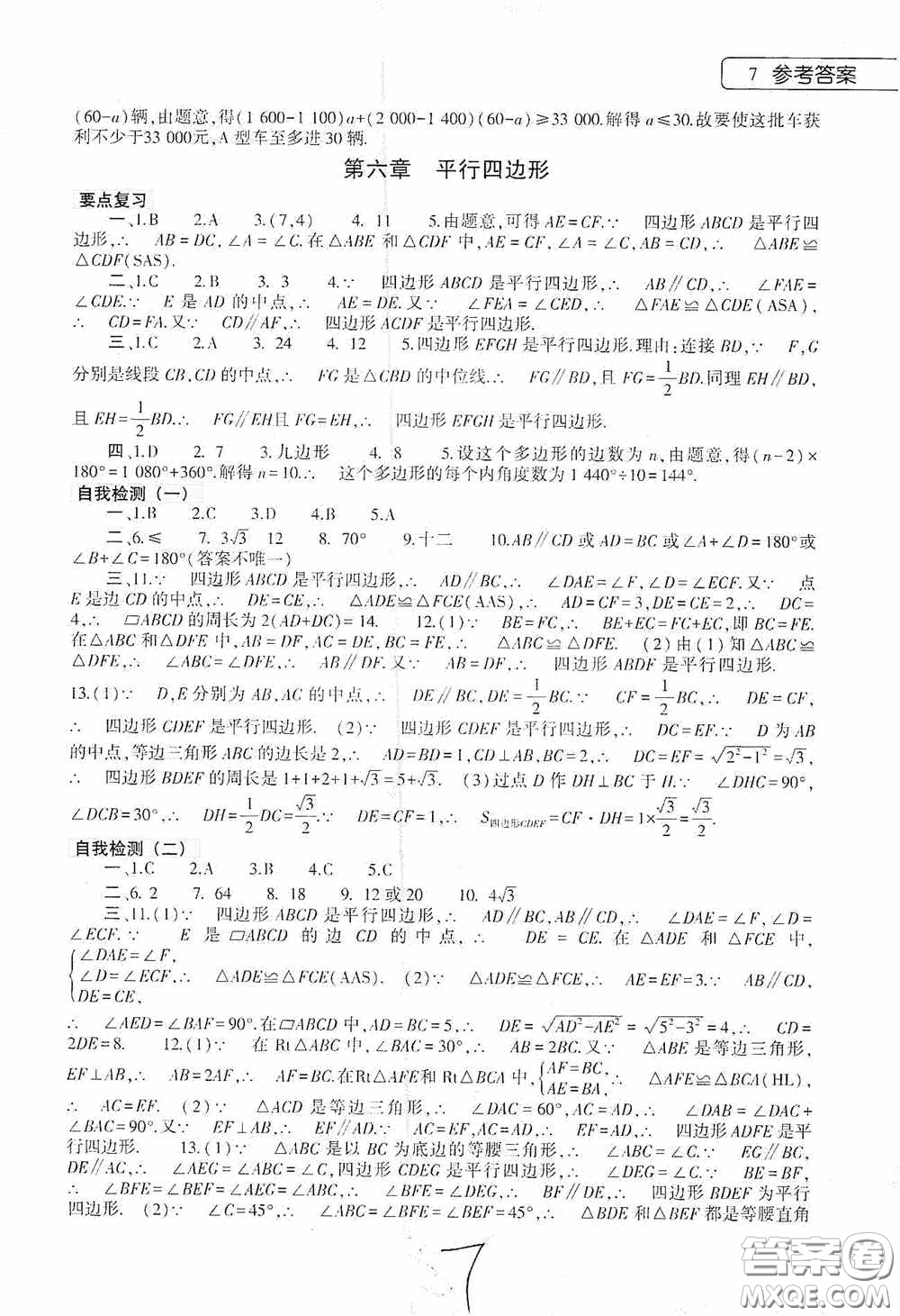 大象出版社2020數(shù)學暑假作業(yè)本八年級北師大版答案