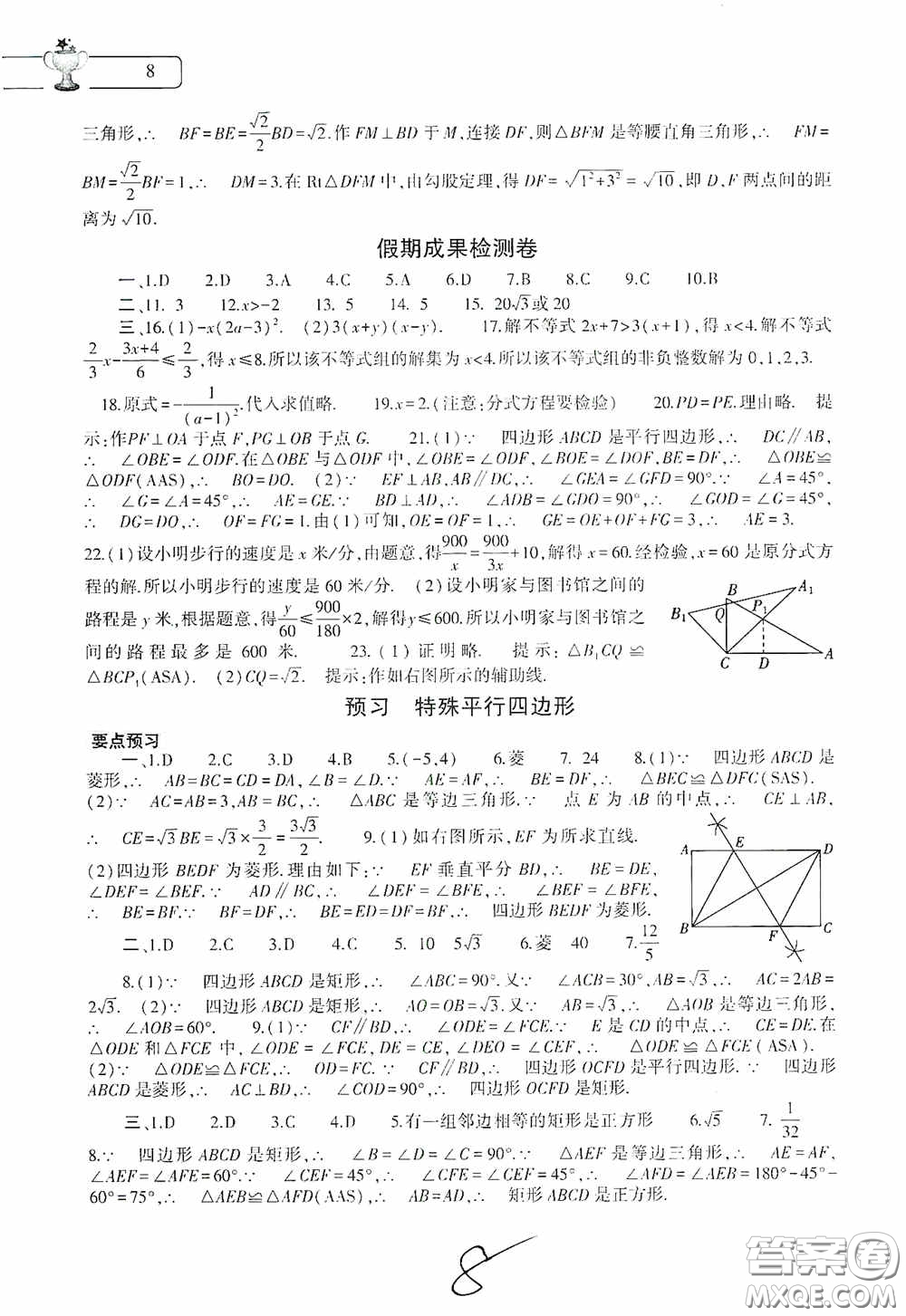 大象出版社2020數(shù)學暑假作業(yè)本八年級北師大版答案