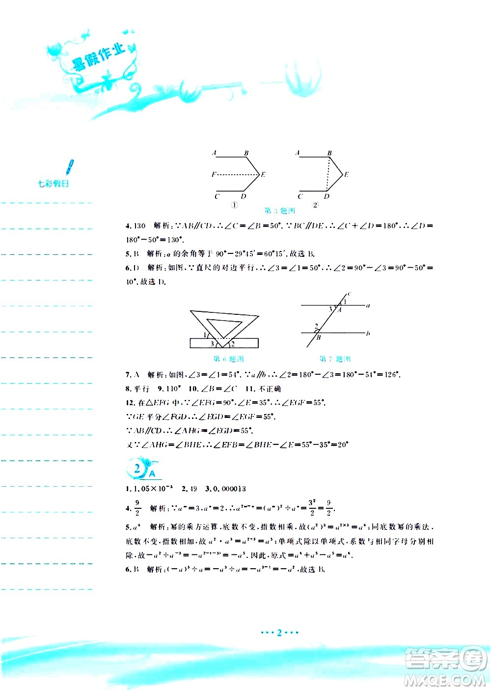 安徽教育出版社2020年暑假作業(yè)七年級(jí)數(shù)學(xué)北師大版參考答案