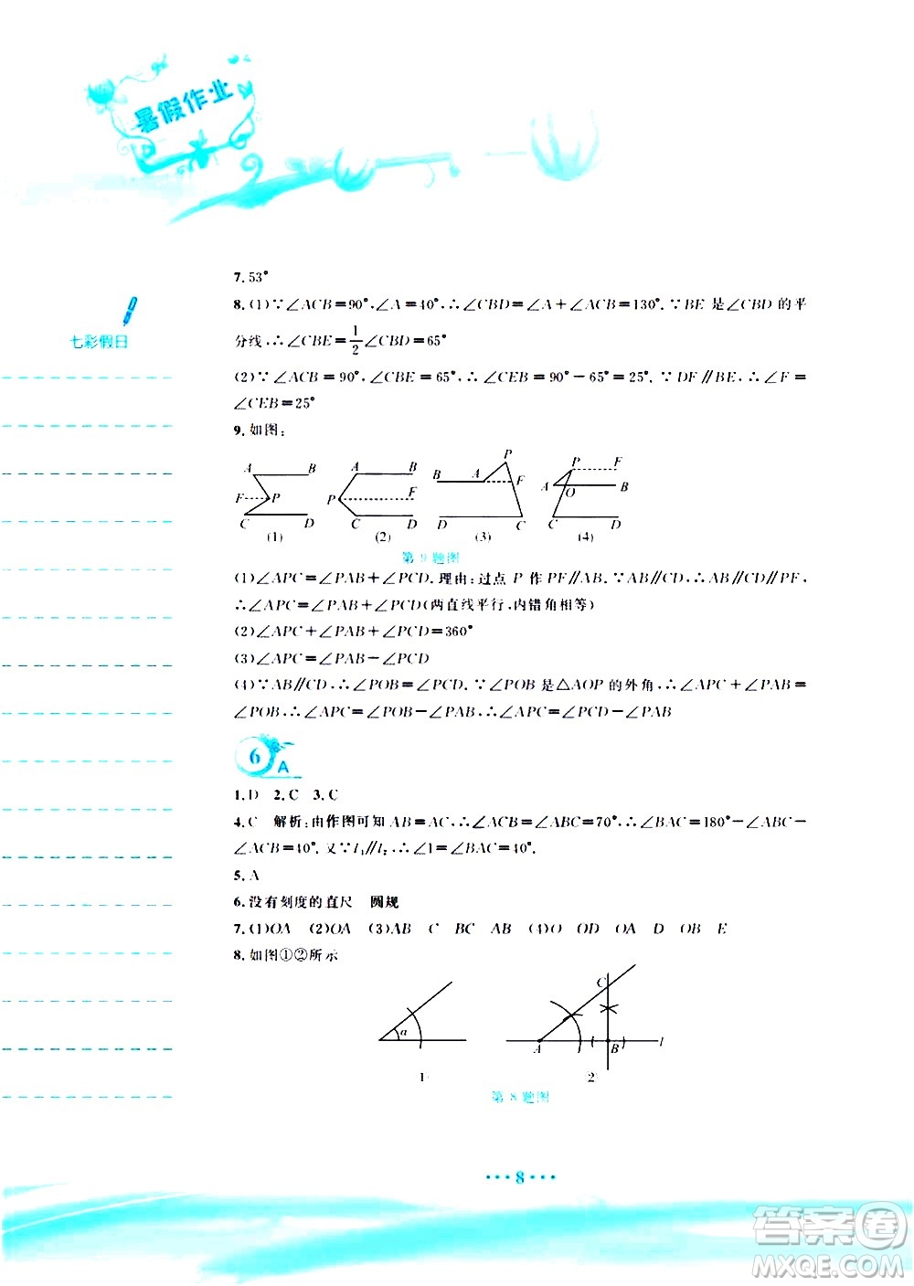 安徽教育出版社2020年暑假作業(yè)七年級(jí)數(shù)學(xué)北師大版參考答案