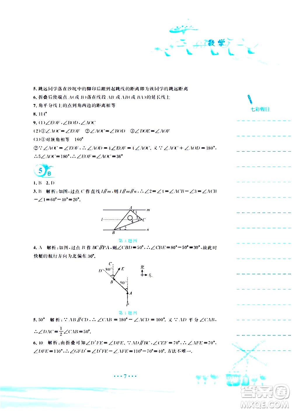 安徽教育出版社2020年暑假作業(yè)七年級(jí)數(shù)學(xué)北師大版參考答案