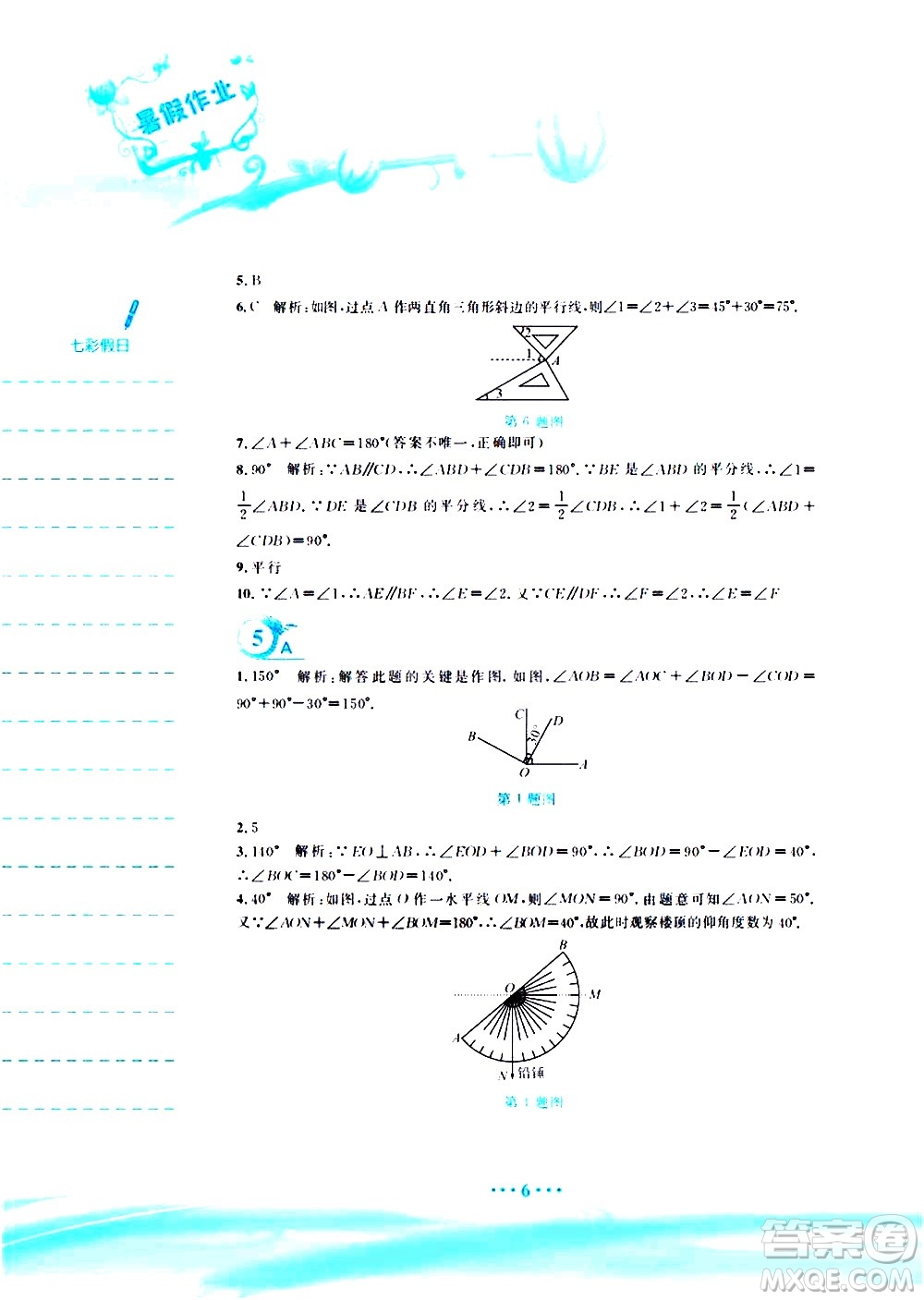 安徽教育出版社2020年暑假作業(yè)七年級(jí)數(shù)學(xué)北師大版參考答案