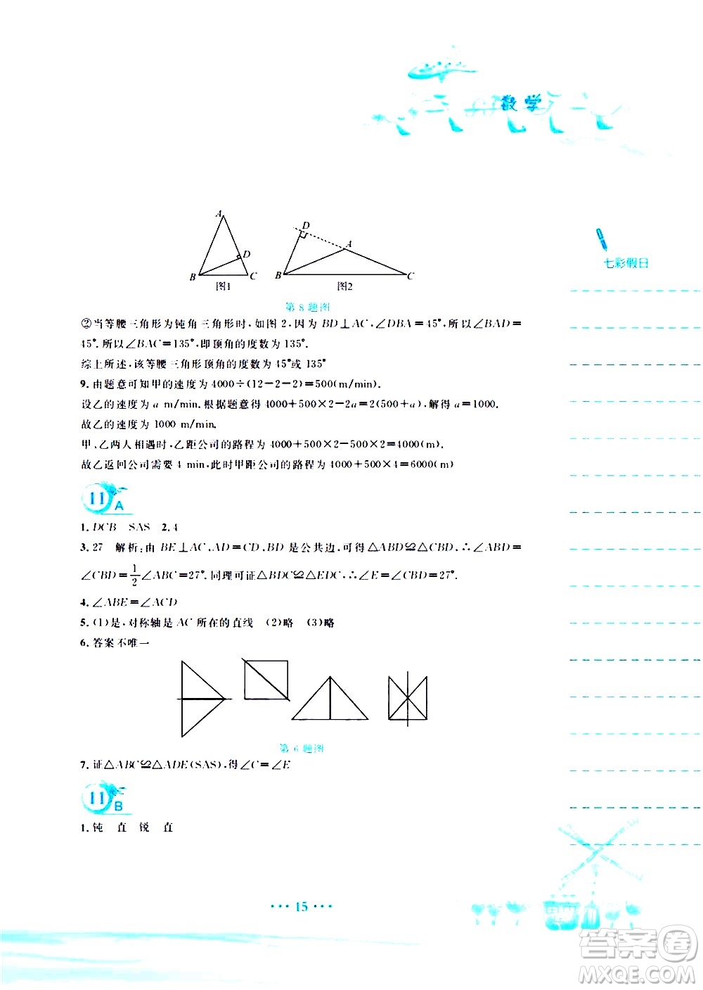 安徽教育出版社2020年暑假作業(yè)七年級(jí)數(shù)學(xué)北師大版參考答案