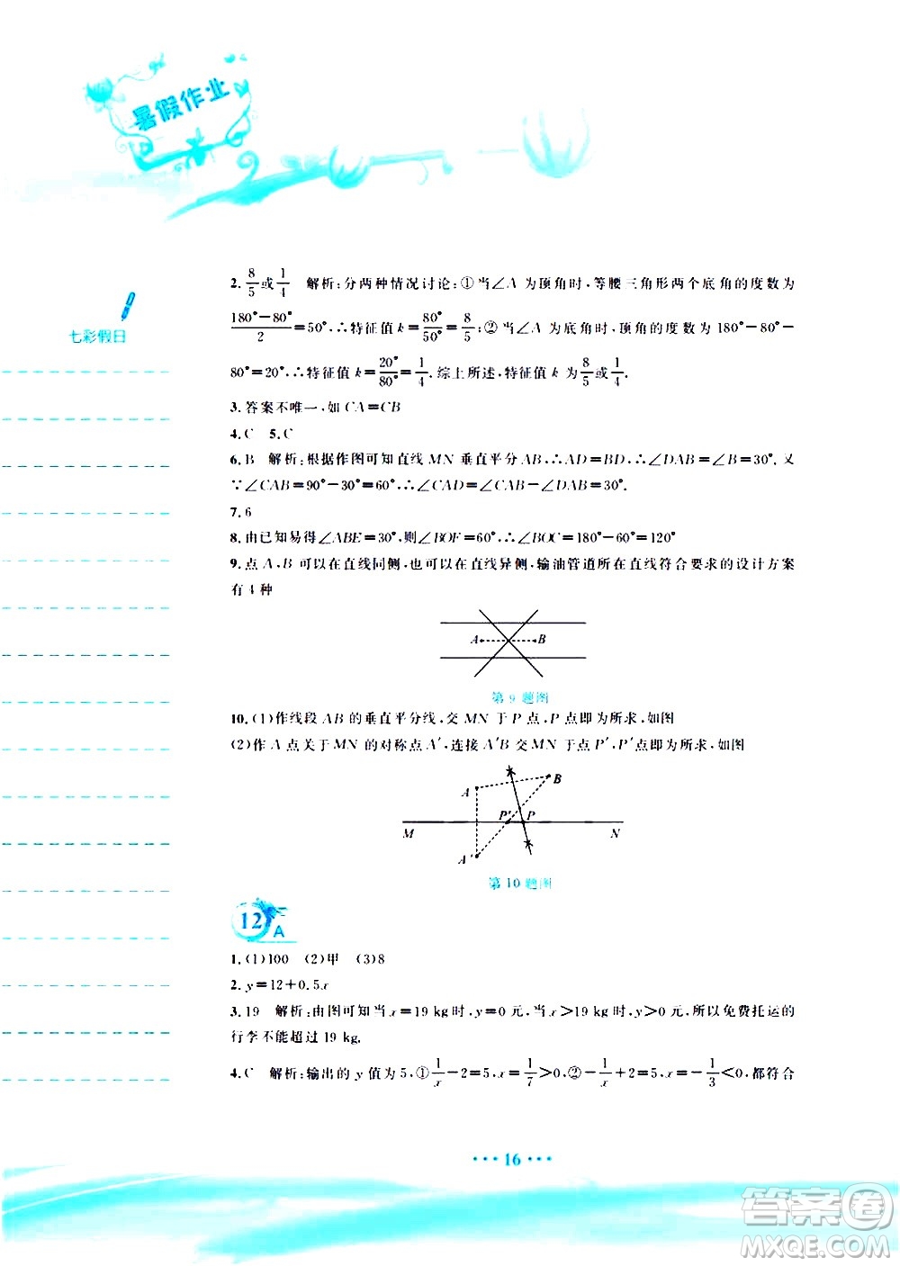 安徽教育出版社2020年暑假作業(yè)七年級(jí)數(shù)學(xué)北師大版參考答案