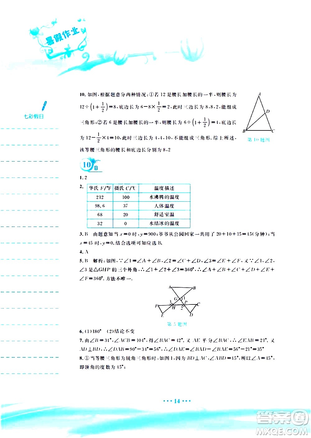 安徽教育出版社2020年暑假作業(yè)七年級(jí)數(shù)學(xué)北師大版參考答案