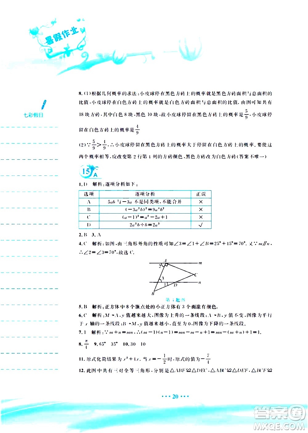 安徽教育出版社2020年暑假作業(yè)七年級(jí)數(shù)學(xué)北師大版參考答案