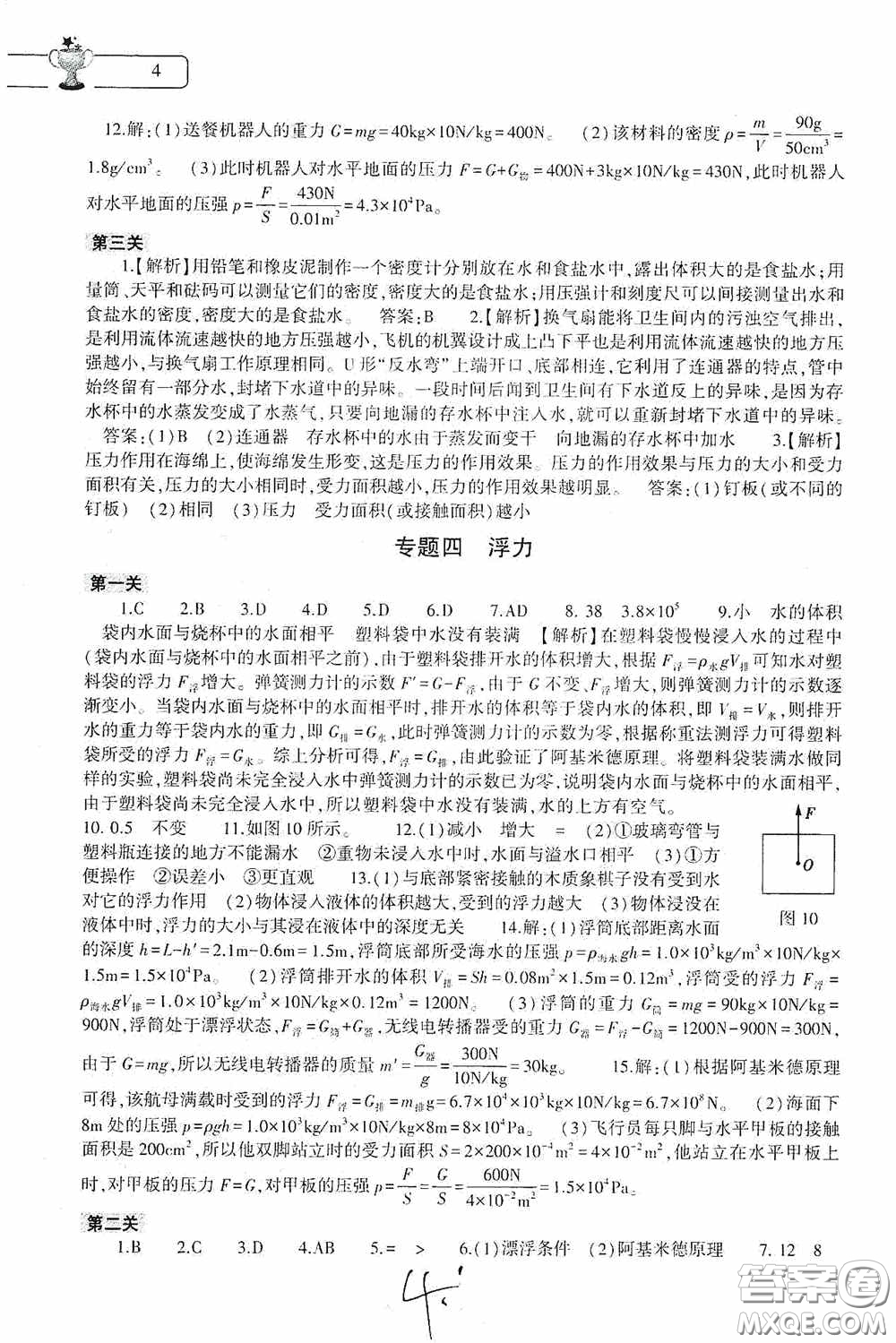 大象出版社2020物理暑假作業(yè)本八年級(jí)通用版答案