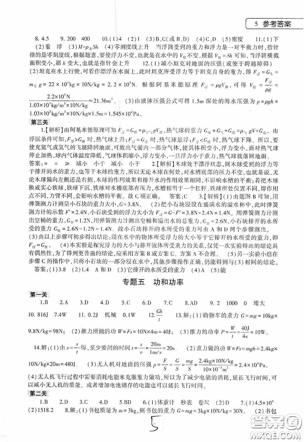 大象出版社2020物理暑假作業(yè)本八年級(jí)通用版答案