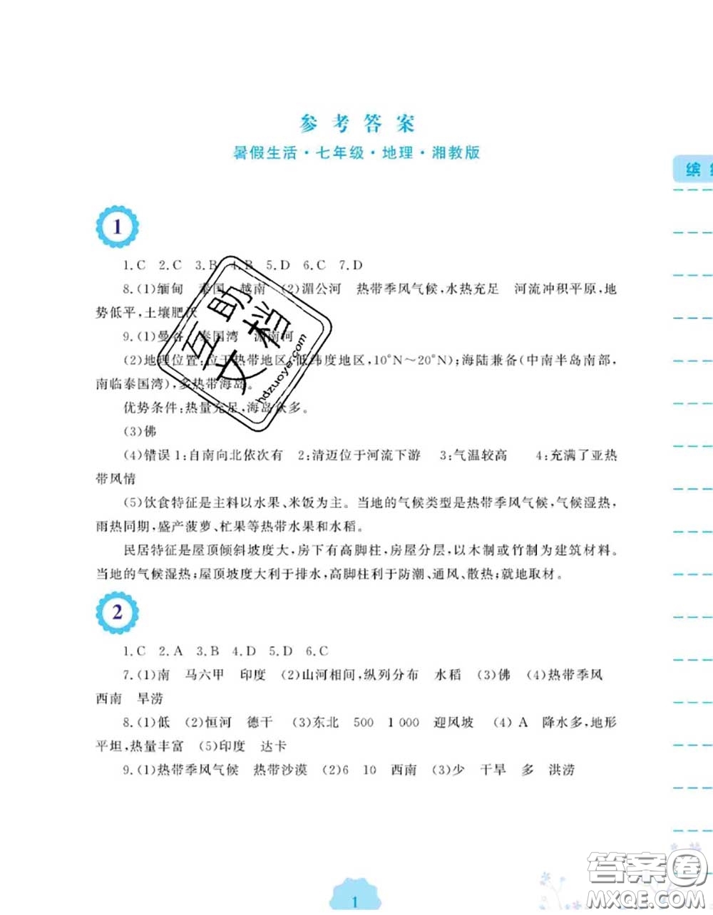 安徽教育出版社2020年暑假生活七年級地理湘教版答案