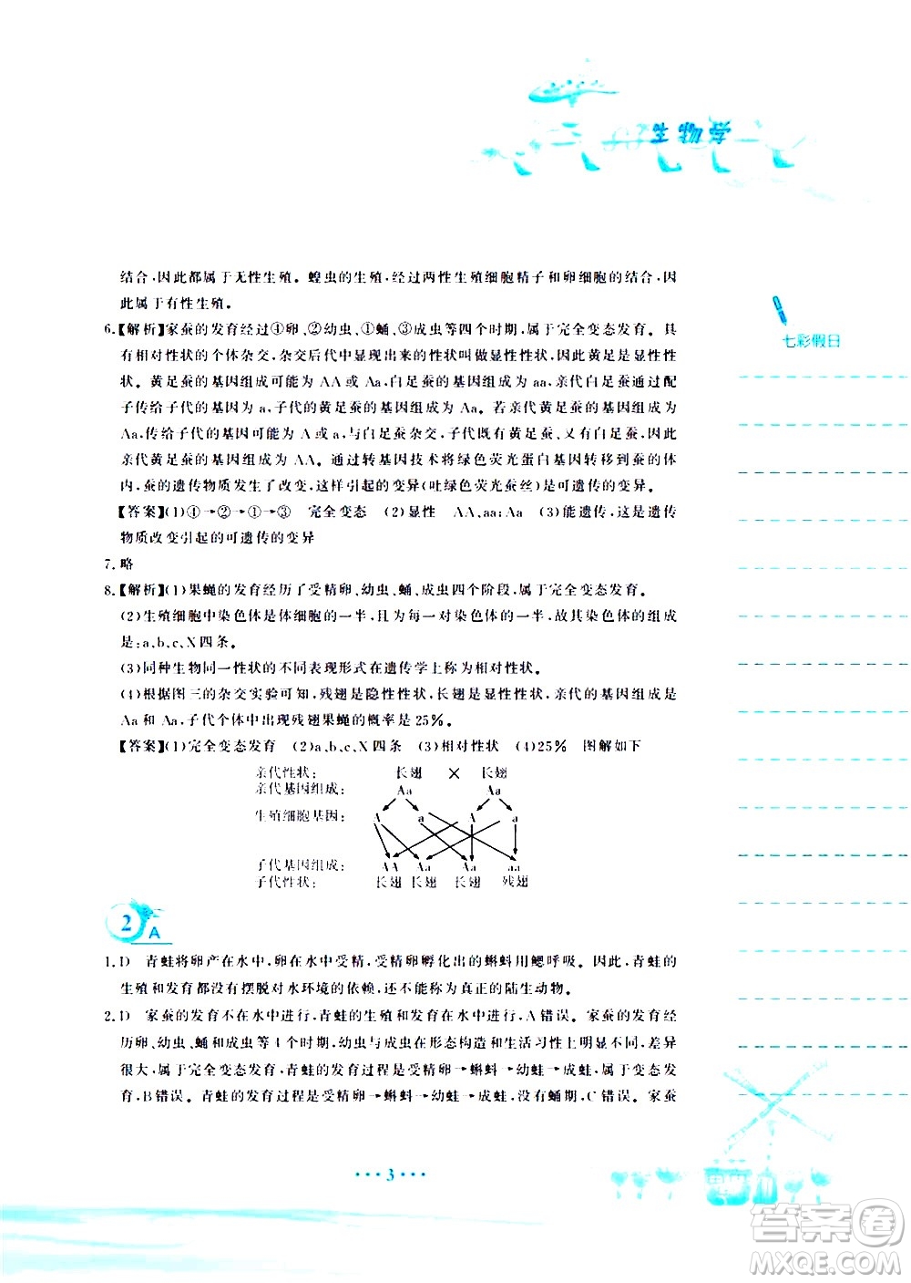 安徽教育出版社2020年暑假作業(yè)八年級生物學(xué)人教版參考答案