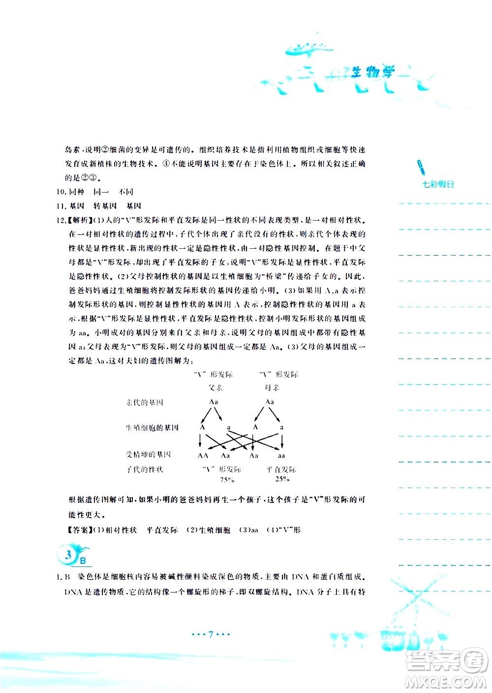 安徽教育出版社2020年暑假作業(yè)八年級生物學(xué)人教版參考答案