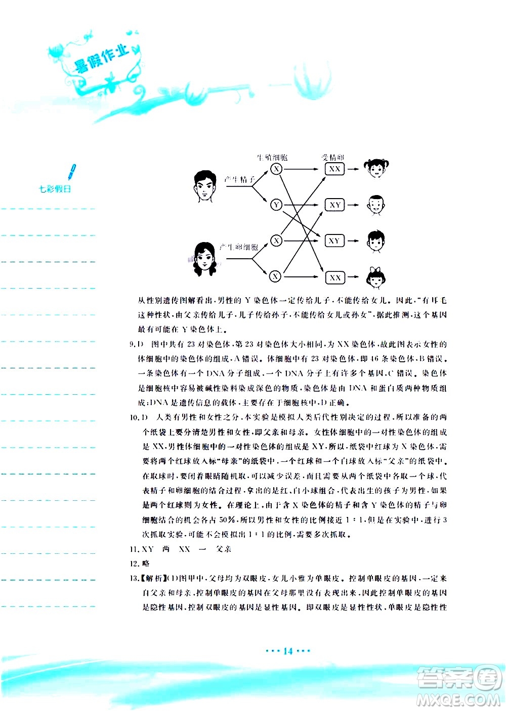 安徽教育出版社2020年暑假作業(yè)八年級生物學(xué)人教版參考答案