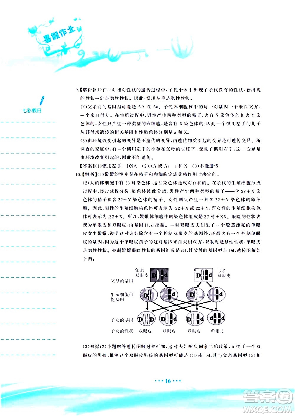 安徽教育出版社2020年暑假作業(yè)八年級生物學(xué)人教版參考答案