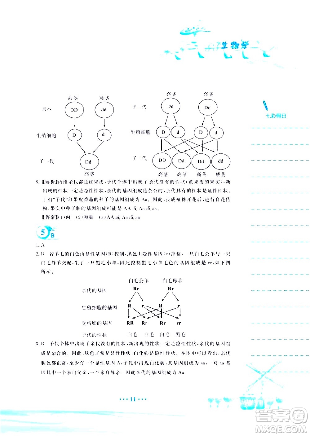 安徽教育出版社2020年暑假作業(yè)八年級生物學(xué)蘇教版參考答案