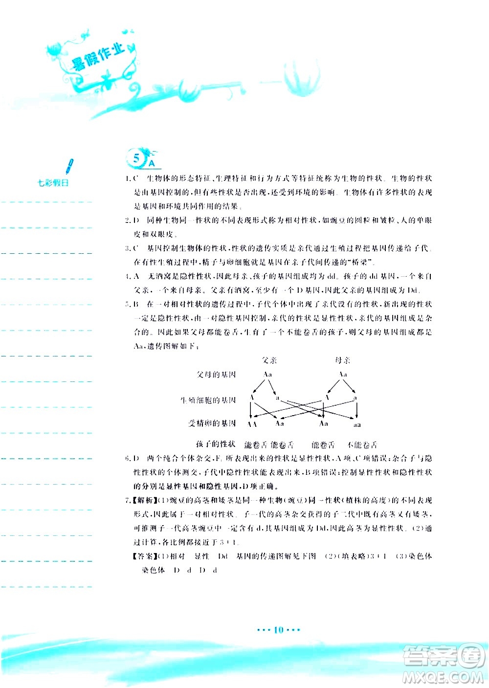 安徽教育出版社2020年暑假作業(yè)八年級生物學(xué)蘇教版參考答案