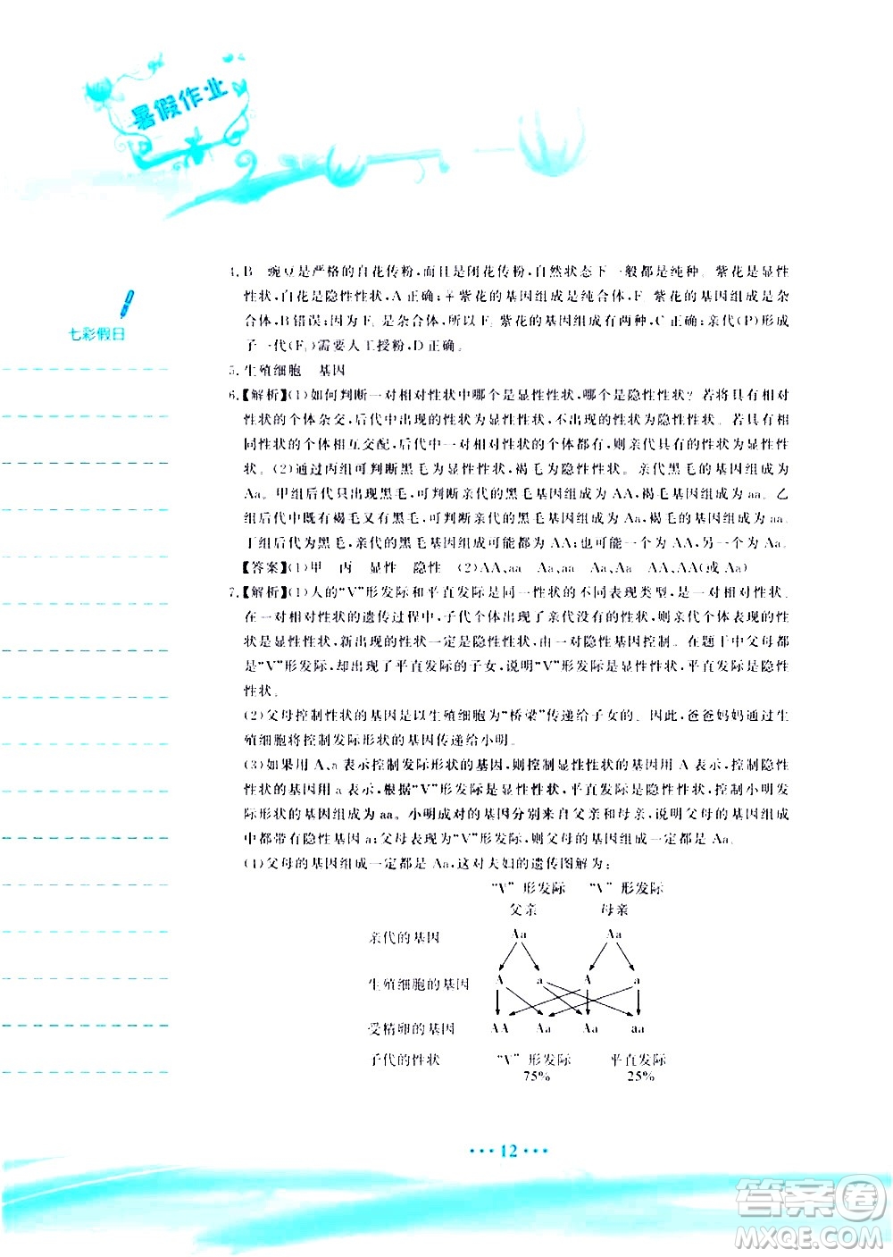 安徽教育出版社2020年暑假作業(yè)八年級生物學(xué)蘇教版參考答案