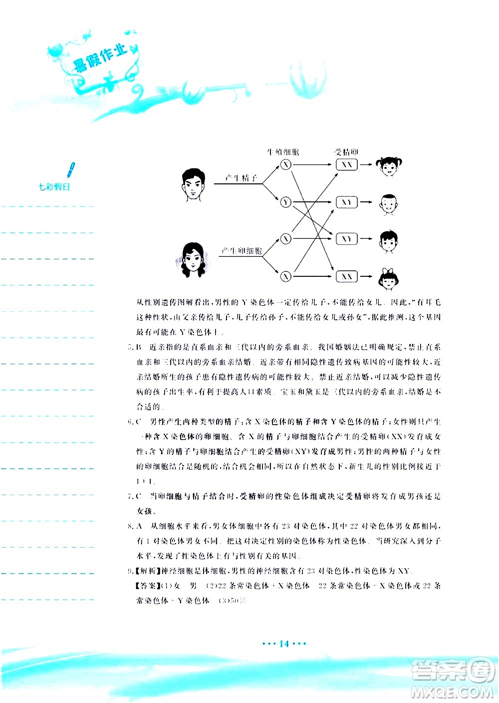 安徽教育出版社2020年暑假作業(yè)八年級生物學(xué)蘇教版參考答案