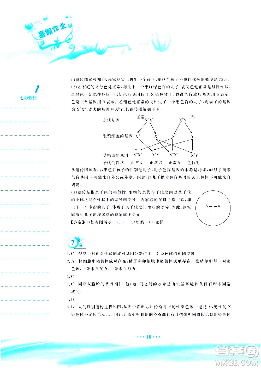 安徽教育出版社2020年暑假作業(yè)八年級生物學(xué)蘇教版參考答案