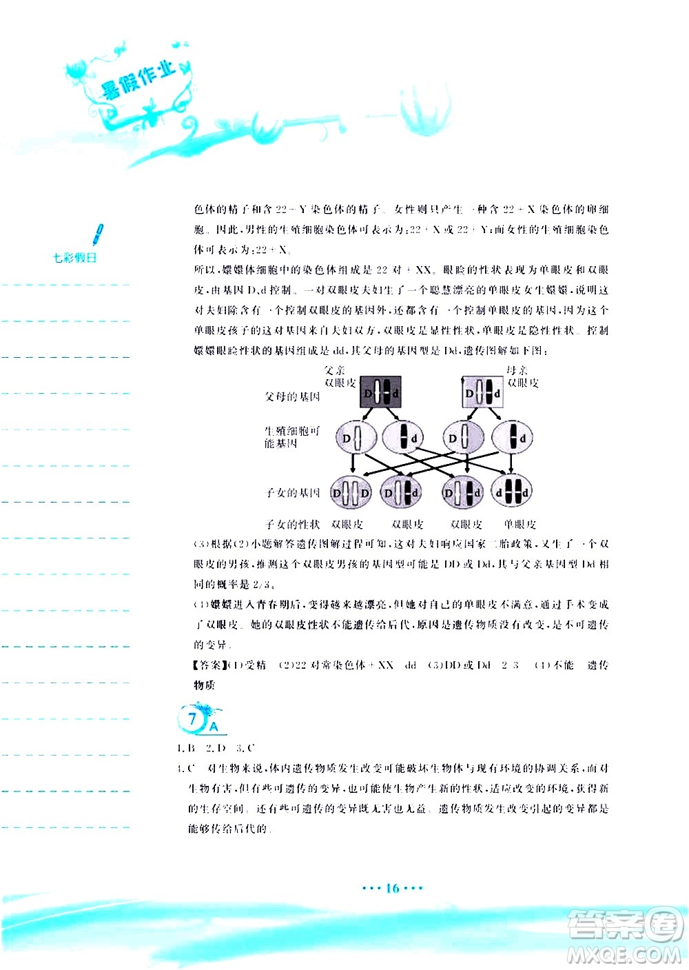 安徽教育出版社2020年暑假作業(yè)八年級生物學(xué)蘇教版參考答案