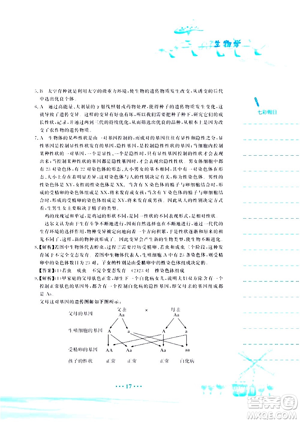 安徽教育出版社2020年暑假作業(yè)八年級生物學(xué)蘇教版參考答案