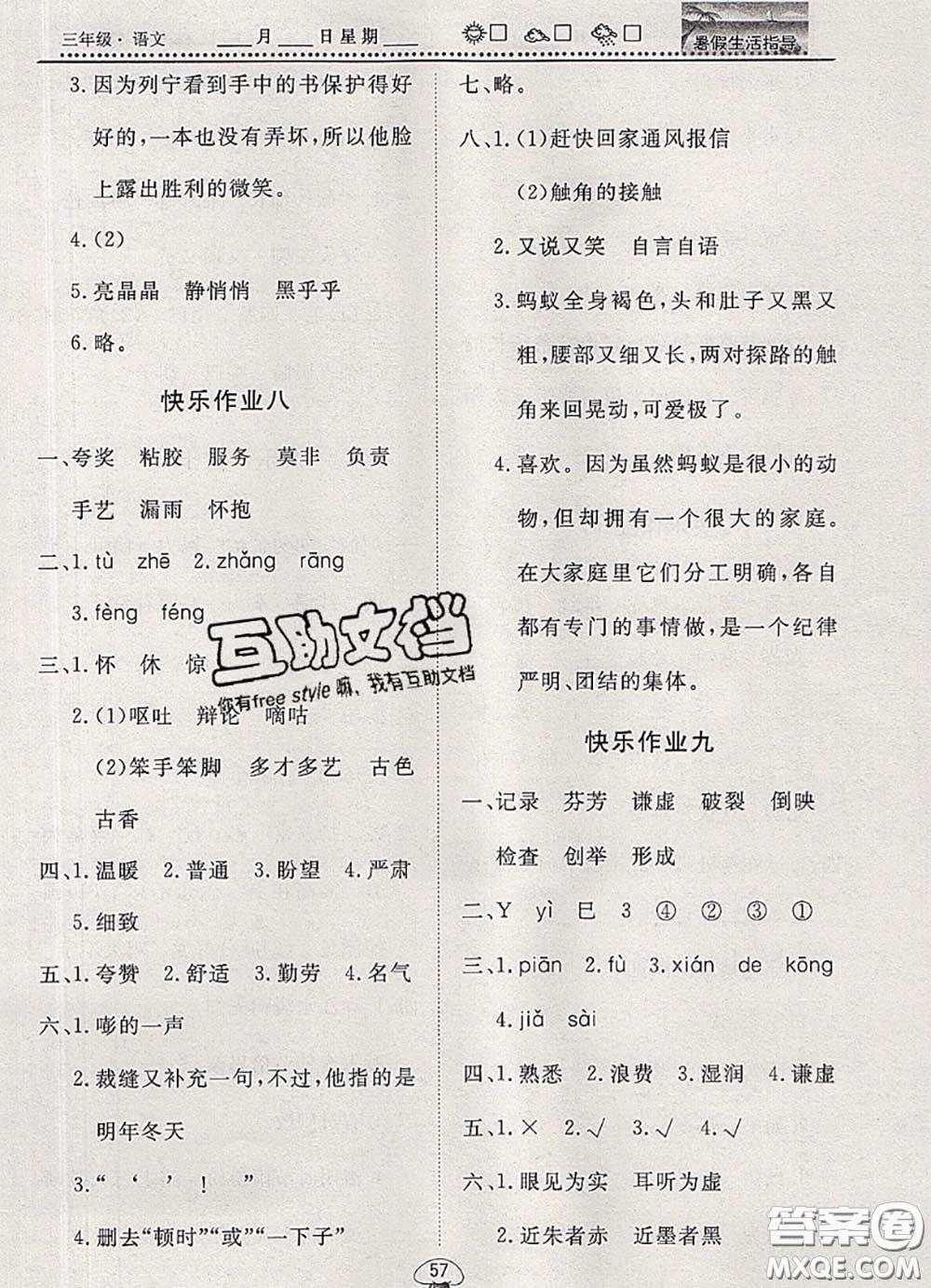 文軒圖書2020年暑假生活指導(dǎo)三年級語文人教版答案