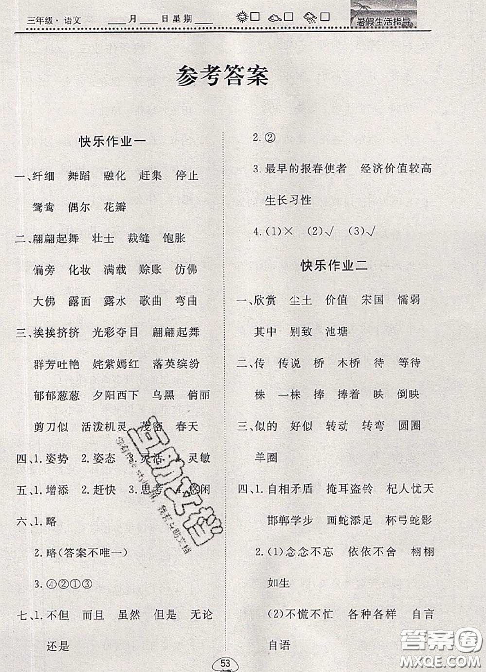 文軒圖書2020年暑假生活指導(dǎo)三年級語文人教版答案