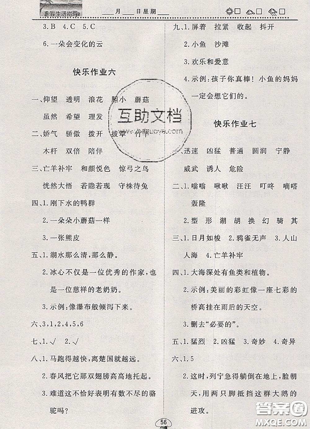 文軒圖書2020年暑假生活指導(dǎo)三年級語文人教版答案