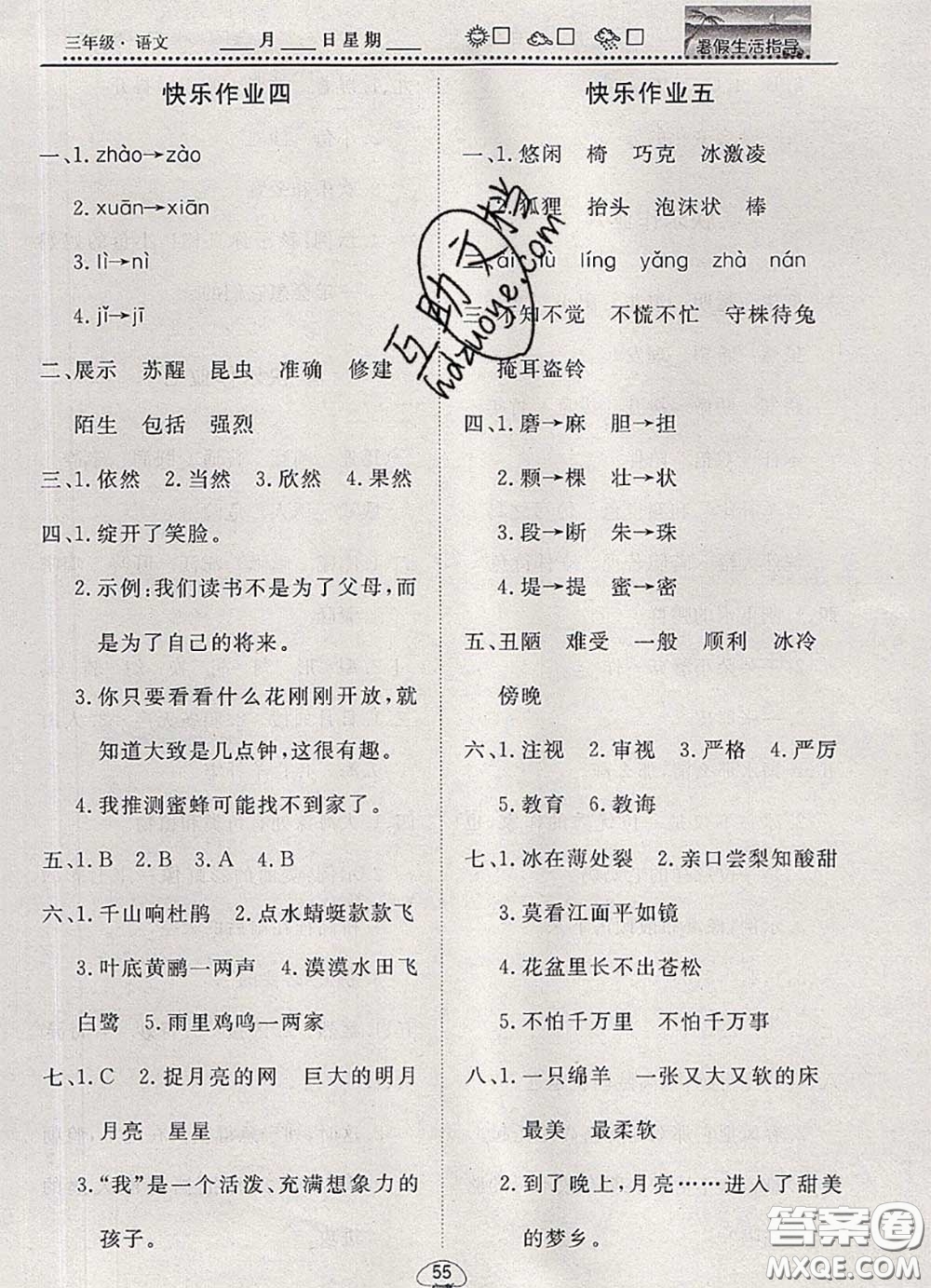 文軒圖書2020年暑假生活指導(dǎo)三年級語文人教版答案