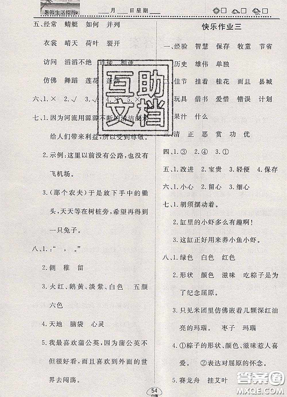 文軒圖書2020年暑假生活指導(dǎo)三年級語文人教版答案