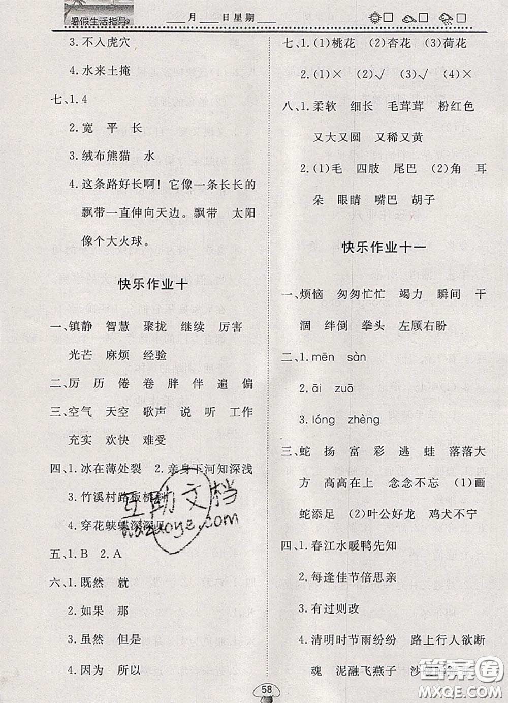 文軒圖書2020年暑假生活指導(dǎo)三年級語文人教版答案