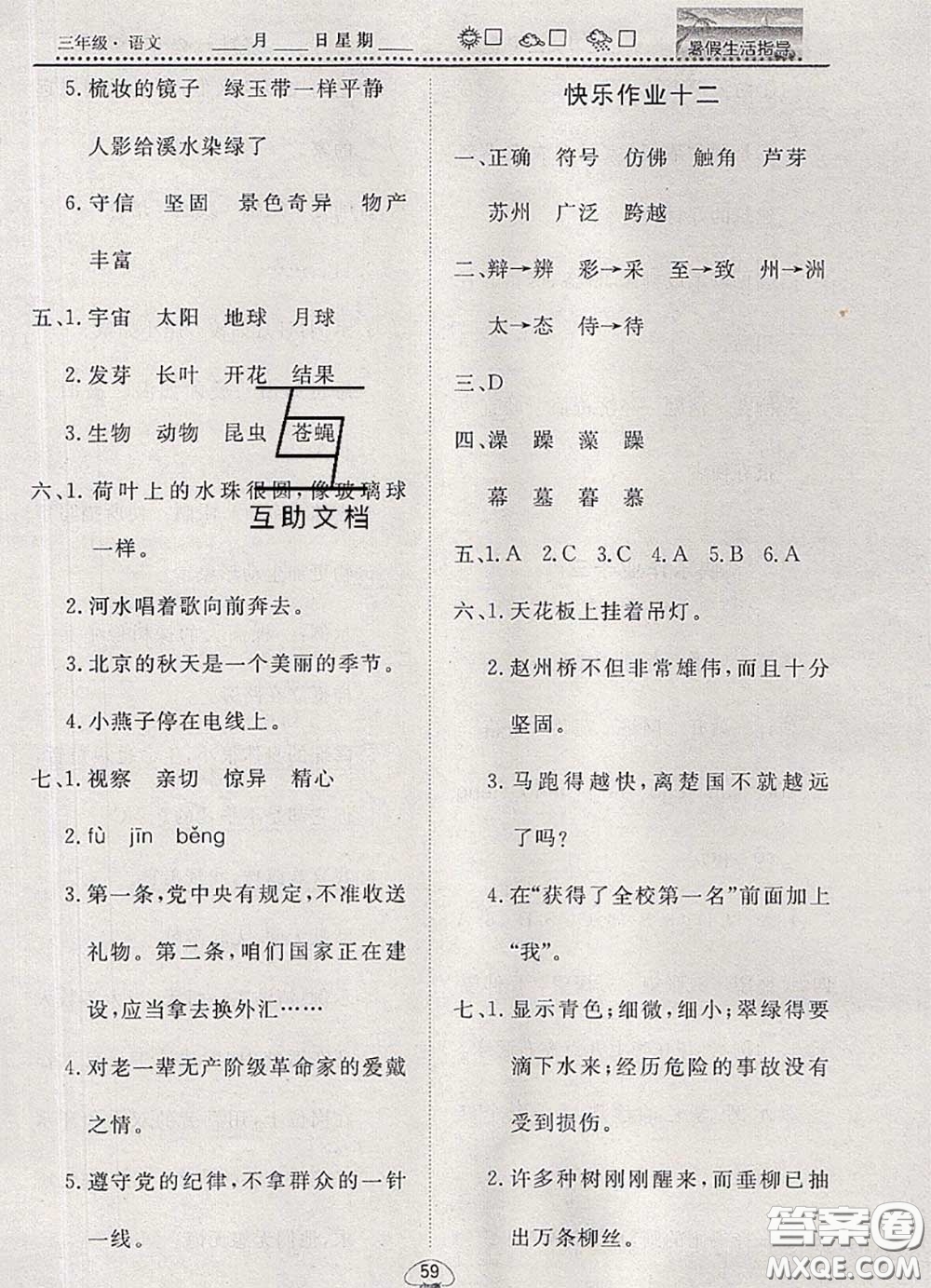 文軒圖書2020年暑假生活指導(dǎo)三年級語文人教版答案