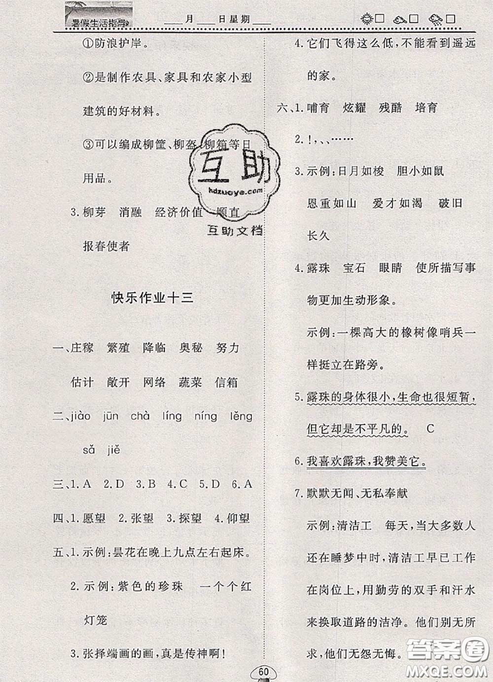 文軒圖書2020年暑假生活指導(dǎo)三年級語文人教版答案