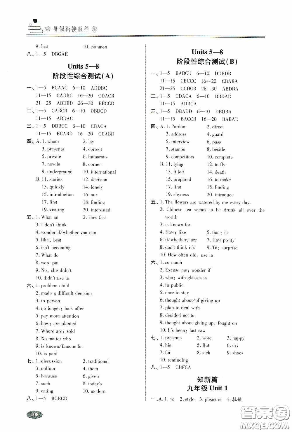 青島出版社2020暑假銜接教程八年級英語五四學(xué)制版答案