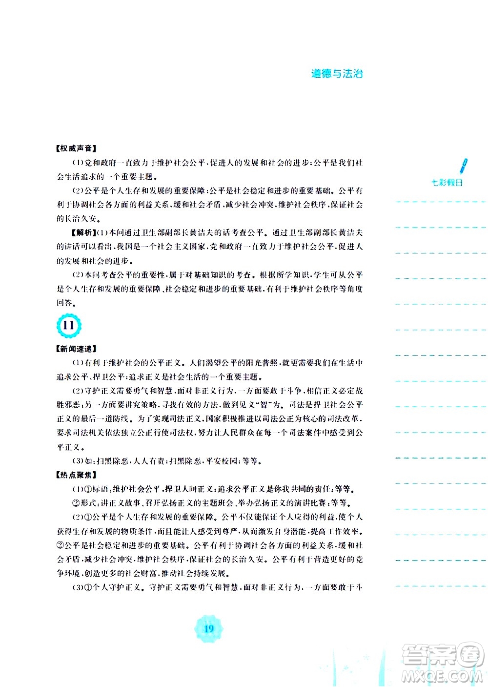 安徽教育出版社2020年暑假作業(yè)八年級(jí)道德與法治人教版參考答案