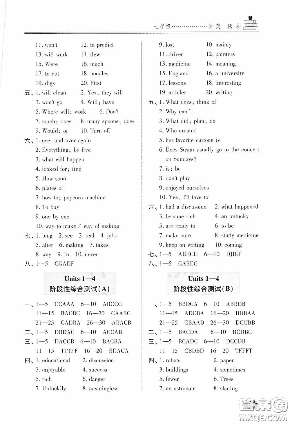 青島出版社2020暑假銜接教程七年級(jí)英語(yǔ)五四學(xué)制答案