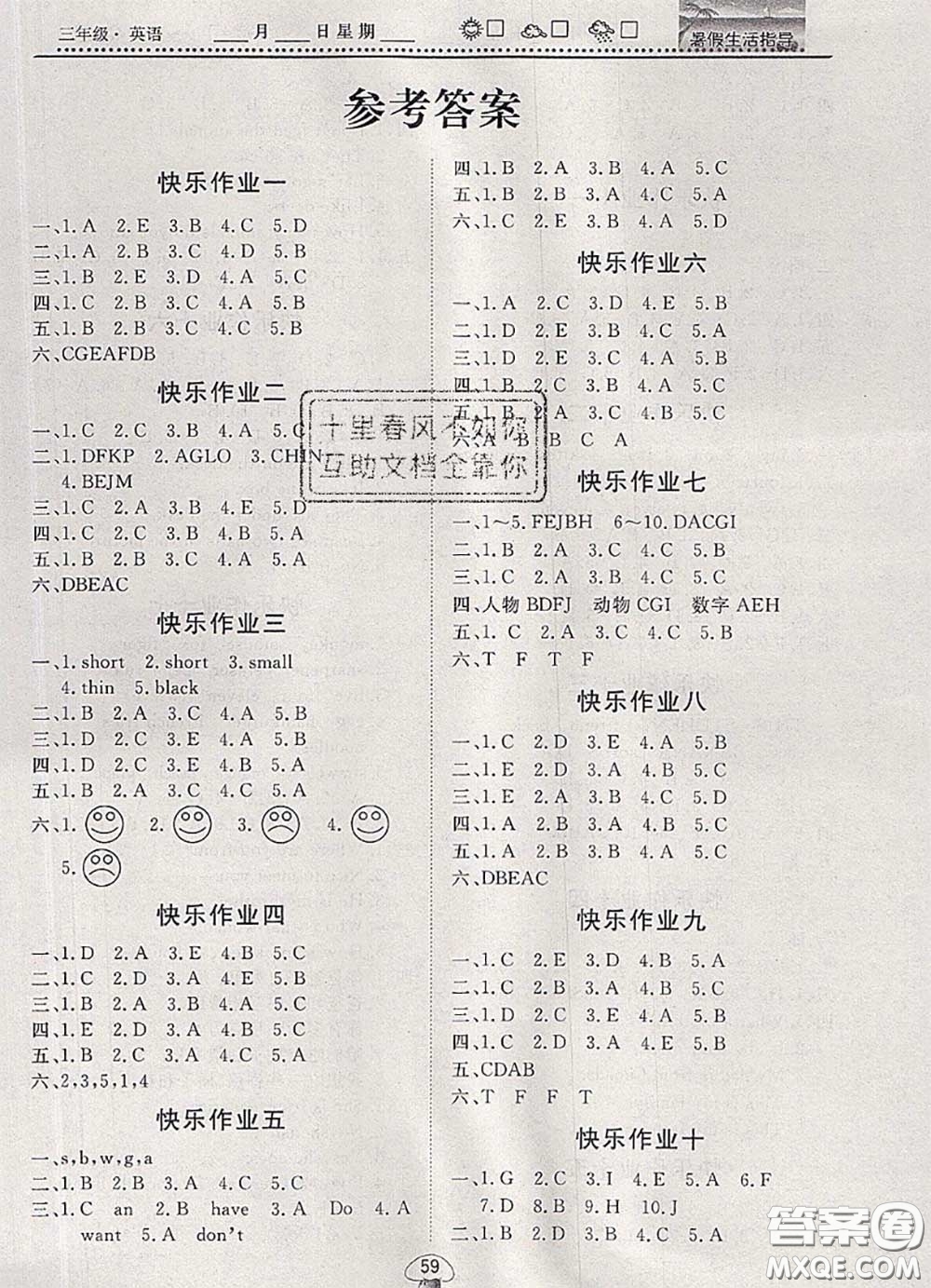 文軒圖書(shū)2020年暑假生活指導(dǎo)三年級(jí)英語(yǔ)人教版答案